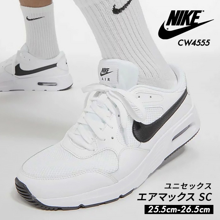 スニーカー 軽量 ランニング シューズ メンズ AIR MAX SC エアマックス SC スポーツ お出かけ ローカット ジム 運動 トレーニング 白靴 黒靴 人気 CW4555