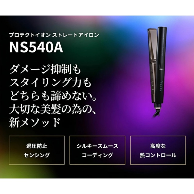 Nobby+ NS540Aストレートアイロン (R) ヘアアイロン くせ毛 痛まない 温度 髪が傷まない ショートヘア 初心者 ノビー 前髪 美容師 ワンカール ツヤツヤになる 髪 傷み にくい スト