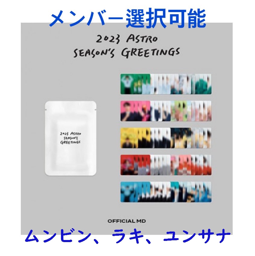 Qoo10] fantagio music 公式 ASTRO 2023 SEASON : KPOP