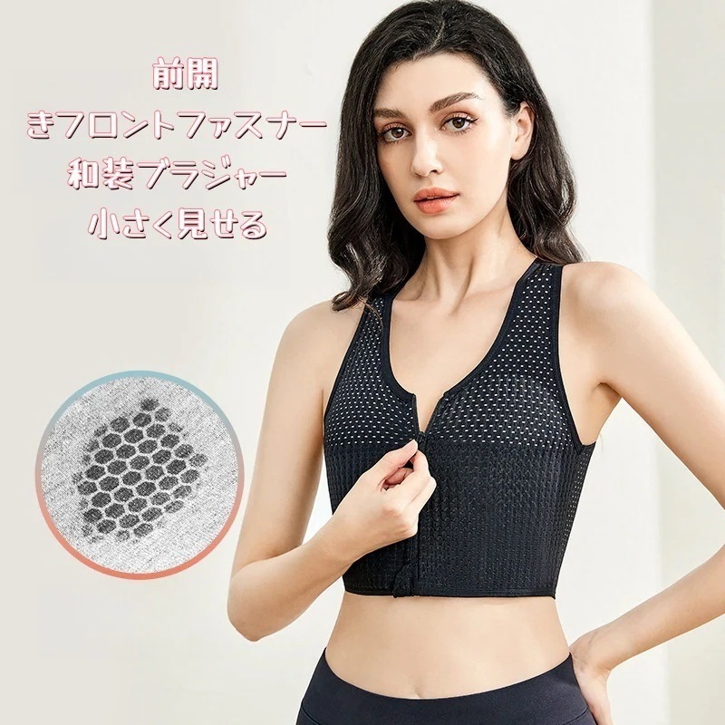送料無料 新品推奨 （ナイトブラ）前開きフロントファスナー 和装ブラジャー 小さく見せる 和装・さらしブラ 胸を小さく見せるブラ 胸つぶしノンワイヤー 胸の揺れを防止 コルセット着痩せブラ肌着 さらし