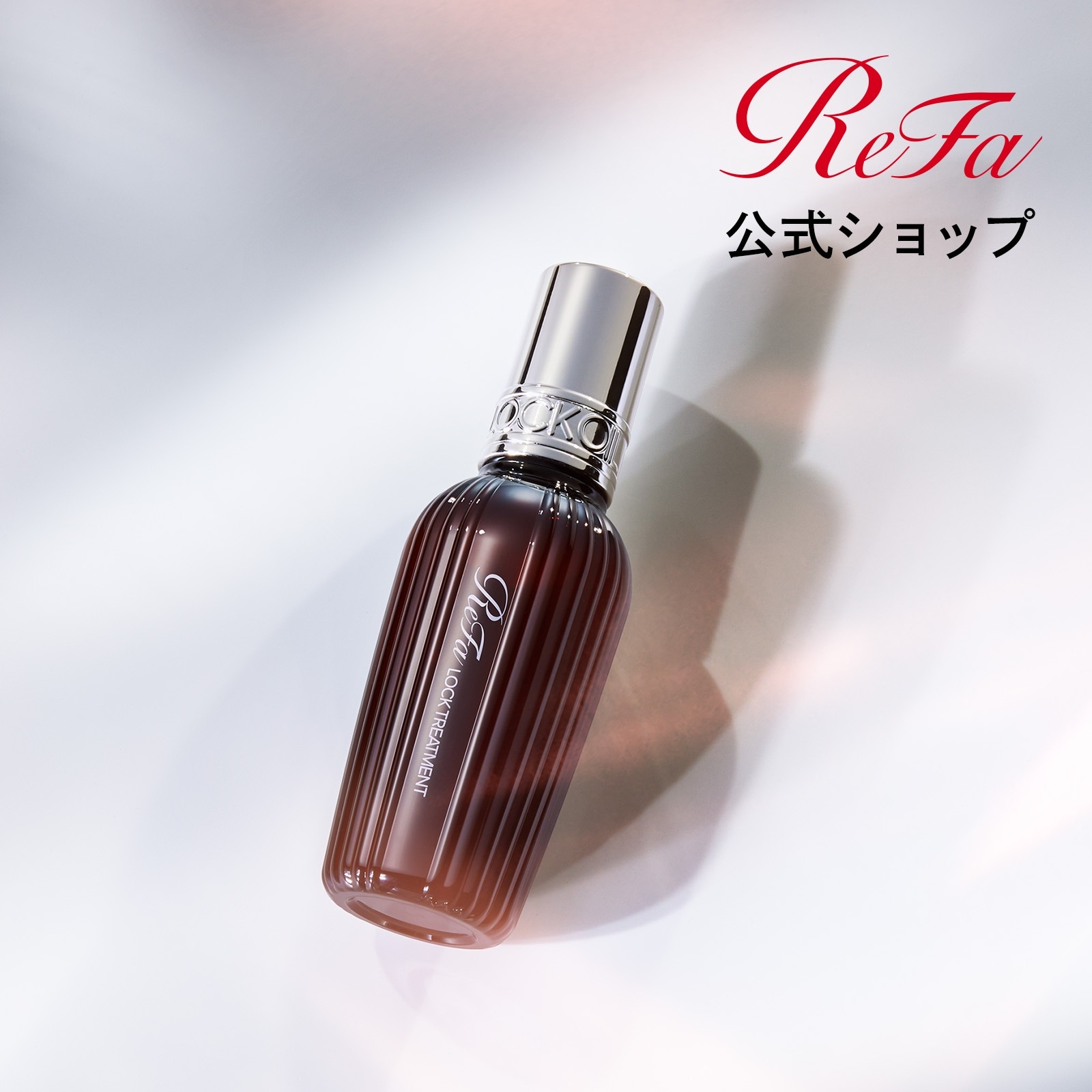 Qoo10] リファ 【ReFa公式】 リファ ロック トリー : ヘア
