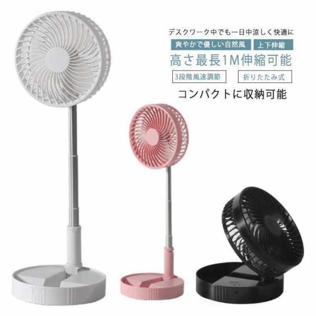 熱中症対策 卓上扇風機 折りたたみ式 夏 ファン 伸縮式 高さ最長1M伸縮可能 7200mAh 静音 USB充電 360角度調整 コンパクトに収納可947