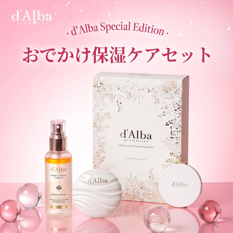 【新品未使用】ダルバ　スキンケアセット５点　 おまけ付き Qoo10] ダルバ 【数量限定】【お出かけ】ミスト＆ハンドク : スキンケア