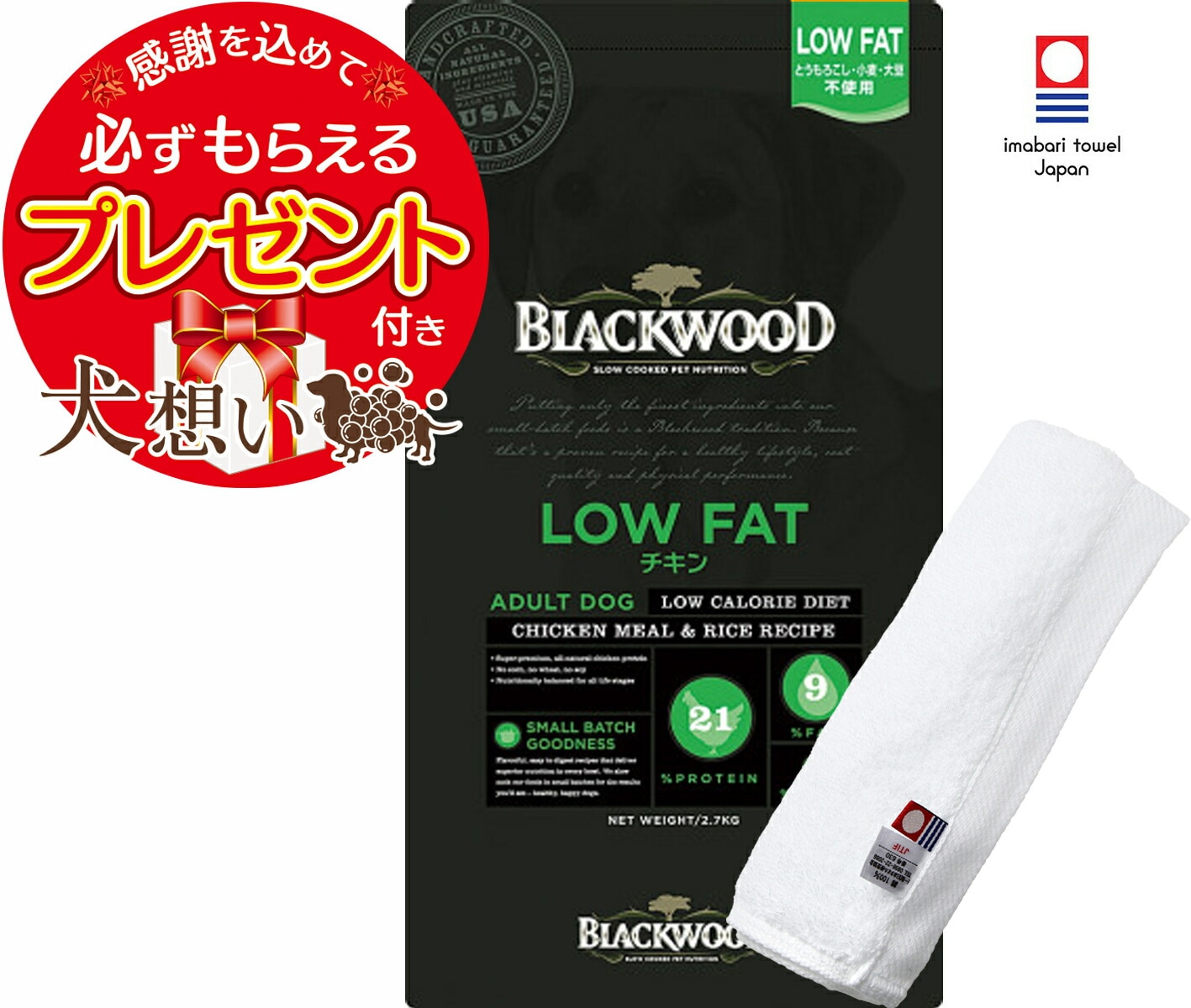 【プレゼント付】ブラックウッド LOW FAT 20kg【犬想いオリジナル今治ハンドタオルセット】【タオルカラー ホワイト】【正規品】