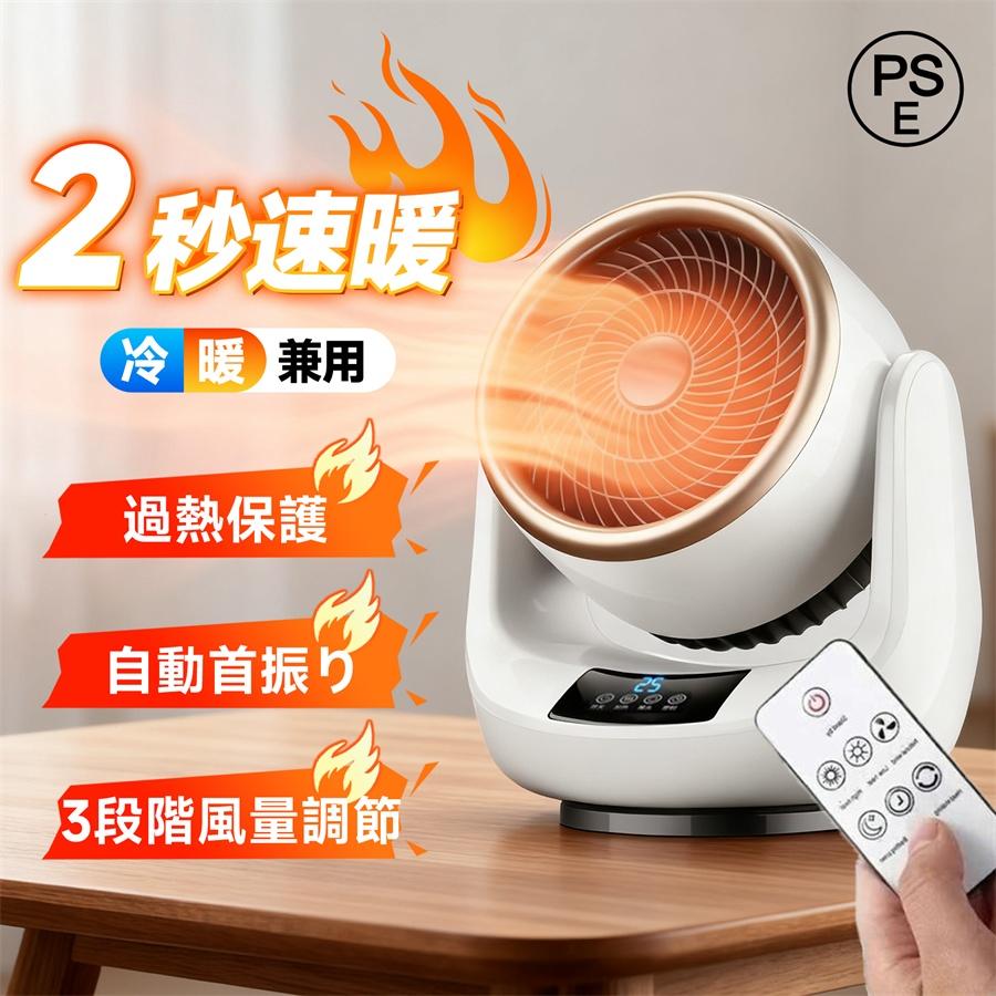 2025新品 セラミックヒーター 小型 首振り 冷暖兼用 速暖 省エネ ヒーター ファンヒーター 温冷風扇 自動首振り 足元ヒーター 冷暖両用 3段階調節 4,453円