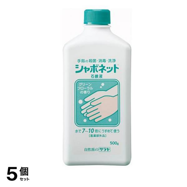 サラヤ シャボネット 石鹸液 500g 5個セット