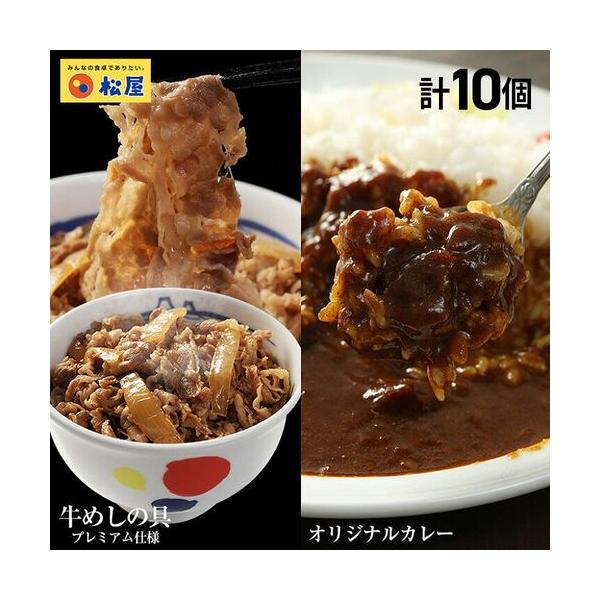 松屋 カレギュウセット10個