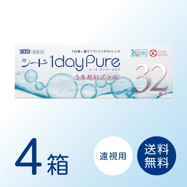 【遠視用】 ワンデーピュア うるおいプラス 4箱セット (1箱32枚) ワンデー コンタクトレンズ