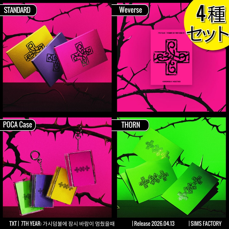 [4種SET] PB1+THORN1+POCA1+WVS1 TXT アルバム ミニ8集 [7TH YEAR: 가시덤불에 잠시 바람이 멈췄을때] /チャート反映 +Shop Gift