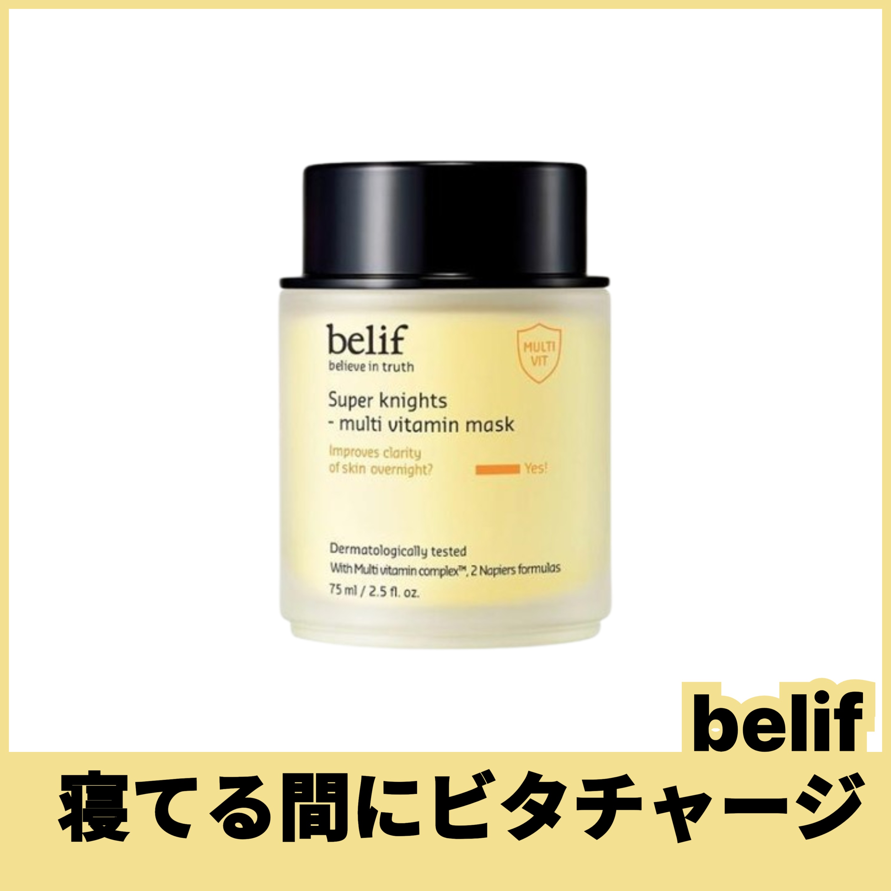 スーパーナイツ マルチビタミンマスク 75ml(1個)