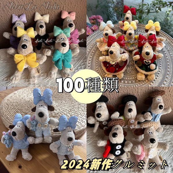 Qoo10] 【2024急速出荷】新作グルミット 10