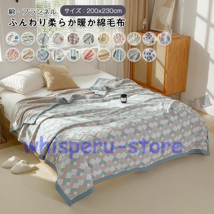 毛布 ブランケット 綿毛布 シングル 3層 合わせ毛布 肌に優しい発熱 保温 あったか 掛け毛布 もうふ ケット フランネル 綿 寝具 中綿入り 丸洗いOK200×230cm