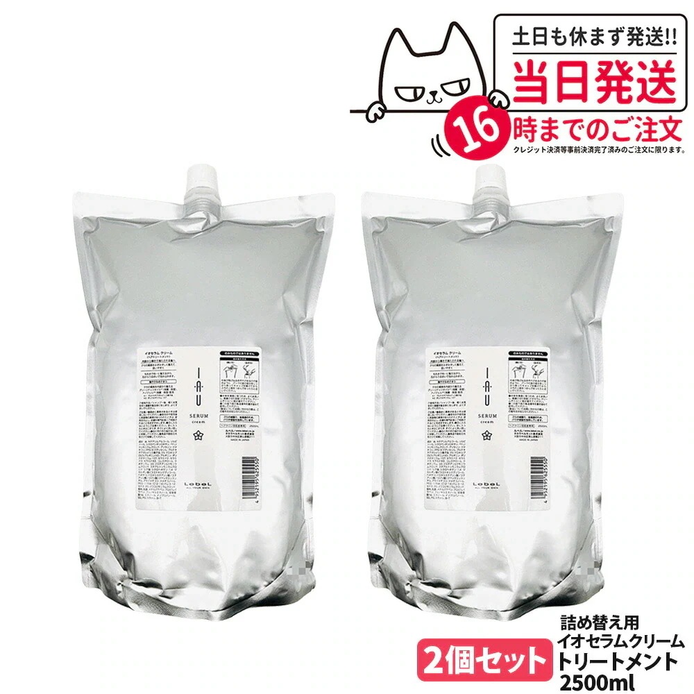 【2個セット】 ルベル イオセラム クリーム ヘアトリートメント 2500ml 詰替 LebeL