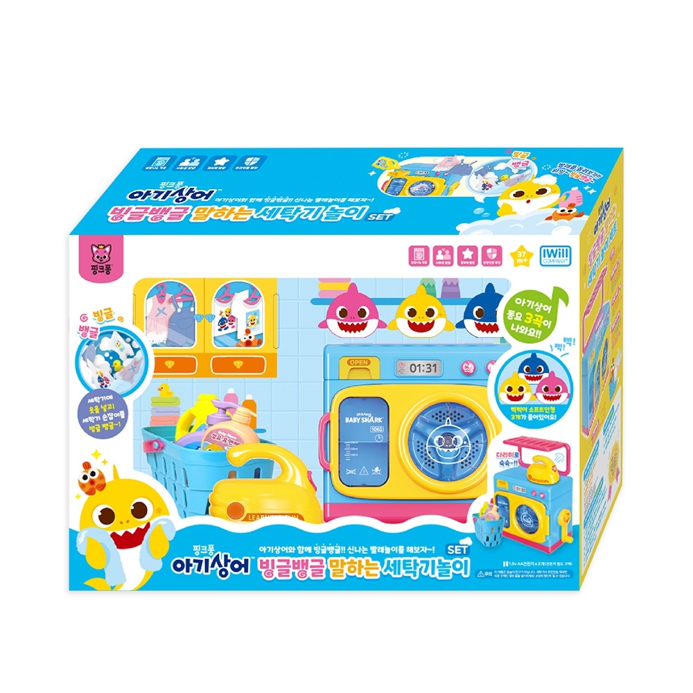 赤ちゃんサメ くるくるしゃべる 洗濯機ごっこ 幼児 ままごと おもちゃ