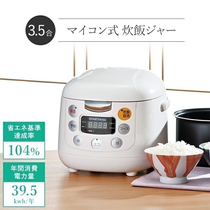 炊飯器 3.5合 マイコン式炊飯ジャー 予約炊飯機能 炊き込み ご飯 一人暮らし 新生活 省エネ 調理家電 キッチン家電