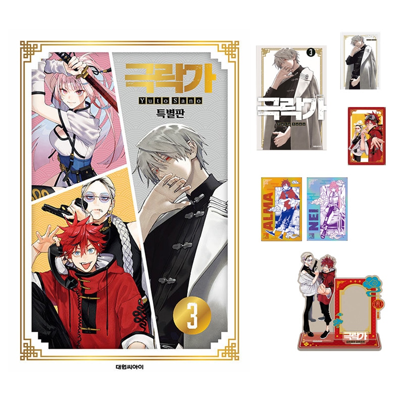 Qoo10] 【受注販売/韓国限定版】 極楽街 3 限