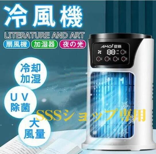 【20%超還元セレクト】冷風機 卓上冷風扇 UV除菌 省エネ 扇風機 6段階風量 ミニクーラー ポータブルエアコン 卓上扇風機 小型 USB給電式 LEDライト