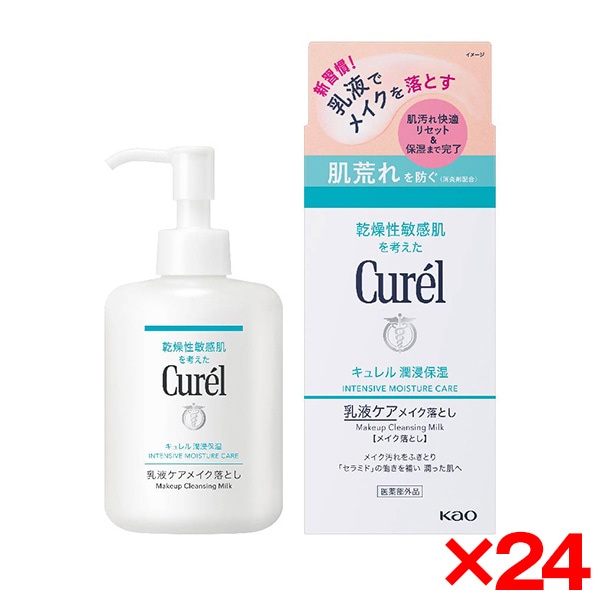 24個セット キュレル 潤浸保湿乳液ケアメイク落とし