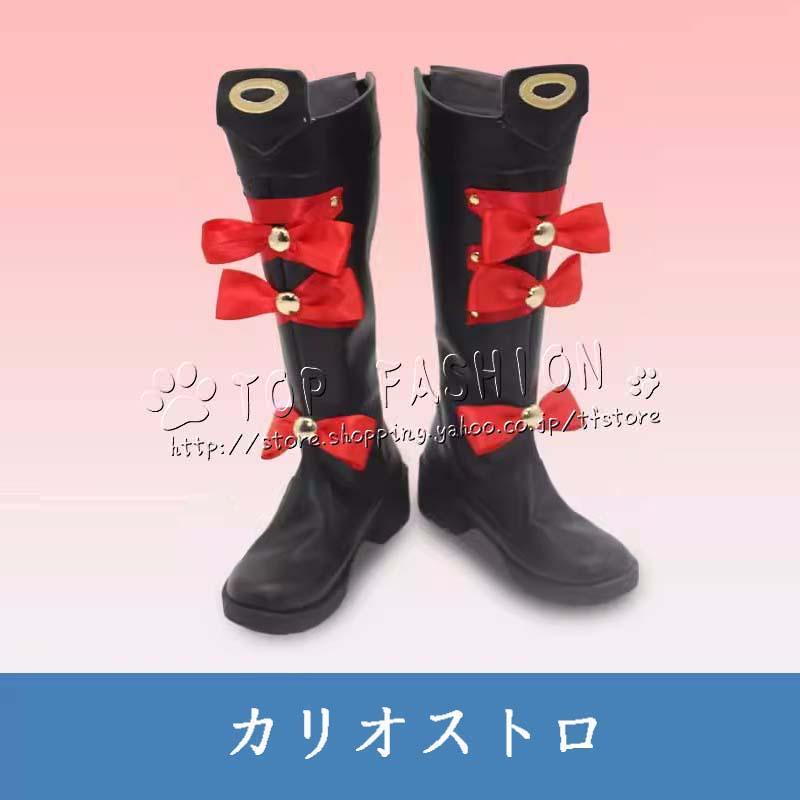 グランブルーファンタジー カリオストロ Cagliostro コスプレ 靴 ハロウィン 仮装 変装 クリスマス 文化祭