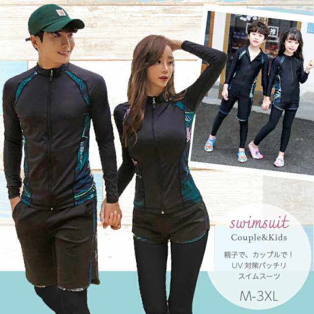 家族で！カップルで！セット水着 水着　長袖　親子水着　長袖　長ズボン　速乾性　男性　子供　キッズ 6,898円