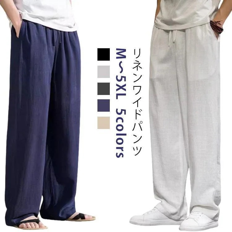 涼しい 麻 ワイドパンツ パンツ リネン イージーパンツ ボトムス ズボン 麻 ルームウェア メンズ 吸水速乾 夏 ロングパンツ ウエストゴム 部屋着