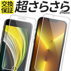 iPhone ガラスフィルム さらさら 16 15 14 13 12 SE3 SE2 SE 第2 第3 世代 Pro max mini Plus 保護フィルム フィルム マット アンチグレア