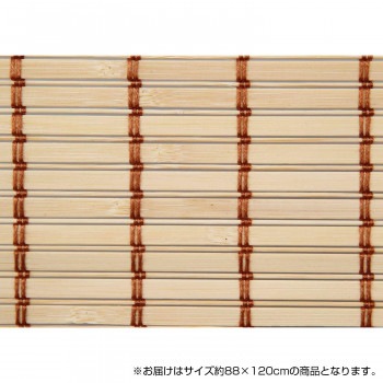 竹製ロールアップ スクリーン 約88×120cm TSR262120NA ナチュラル