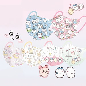 ちいかわ子供用マスク50枚につき10枚進呈男女4-14歳4層防護KN 95クロミ鼻筋付き4 Dマスク