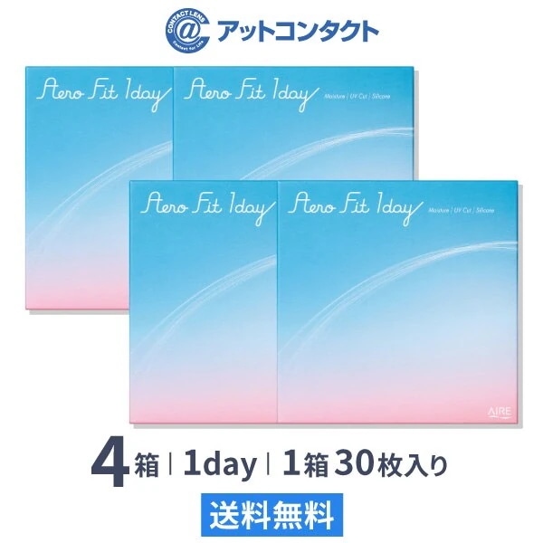 エアロフィットワンデー 30枚 4箱