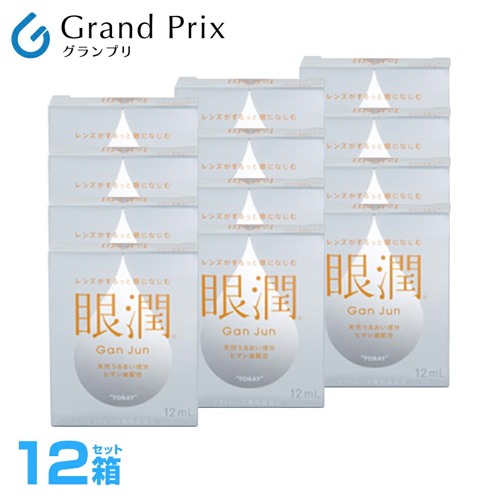 卸売 ハードコンタクトレンズ専用装着液 眼潤 (12本) 12ml がんじゅん コンタクト保存液・ケア用品 - flaviogimenis.com.br