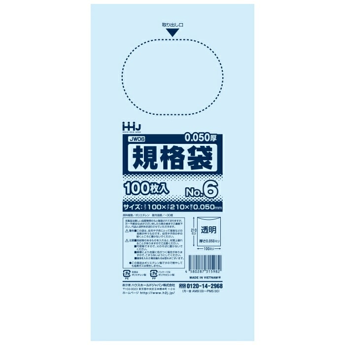 規格袋　No.6　0.05×100×210mm　100枚×60冊　JW06【取り寄せ商品・即納不可・代引き不可・返品不可】