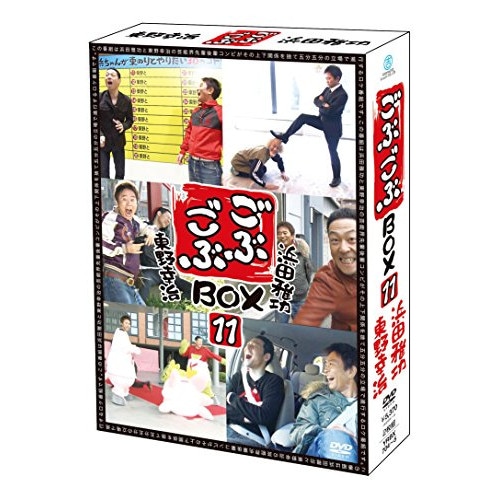 浜田雅功/東野幸治 ／ ごぶごぶBOX11 (DVD) YRBX-704