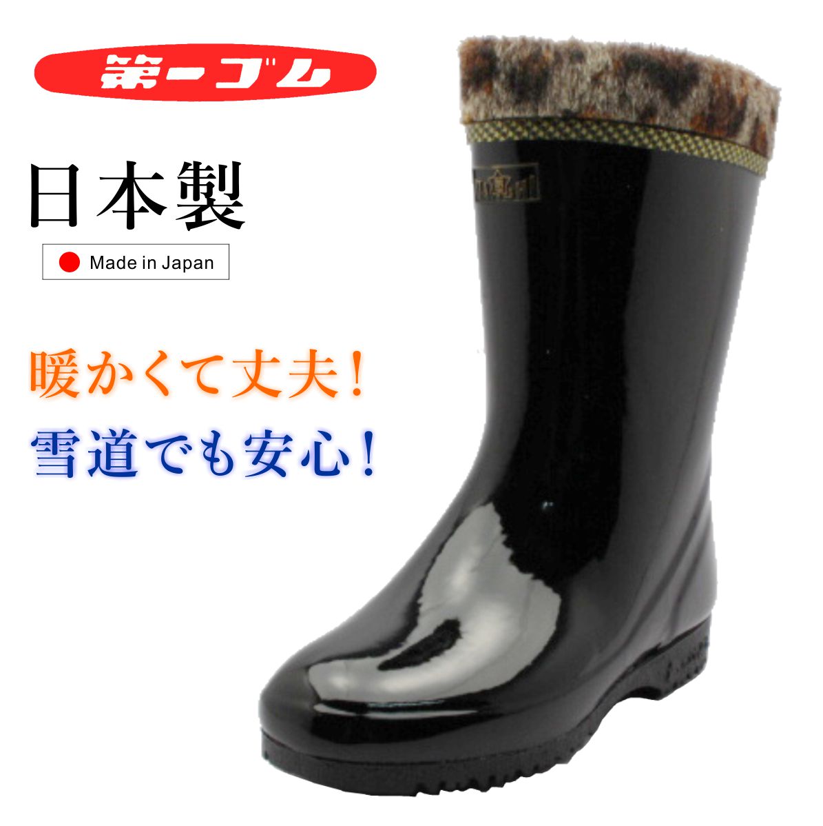 第一ゴム ダイイチゴム 北海道 キング防寒 10 メンズ 長靴 セラミック配合 日本製 中敷プレゼント