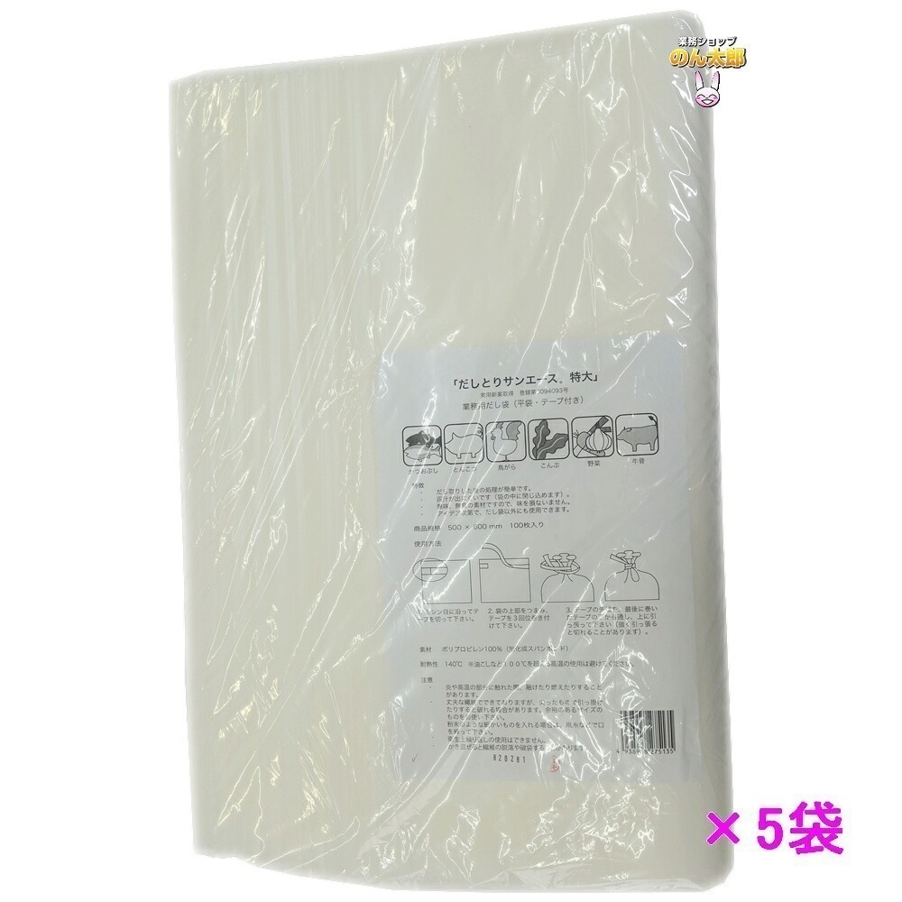 だしとり　サンエース　特大　100枚×5袋入ケース販売お徳用【取り寄せ商品・即納不可】