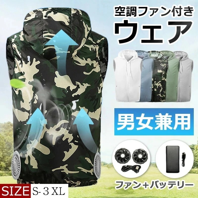 【即納】【空調ベスト 点セット】ファンセット付き バッテリー付き 熱中症対策 涼しい 速乾軽量 防風防水 遮熱 紫外線防止 UVカット 現場仕事 大風量 小型ファン２基 4段階風量調節 屋