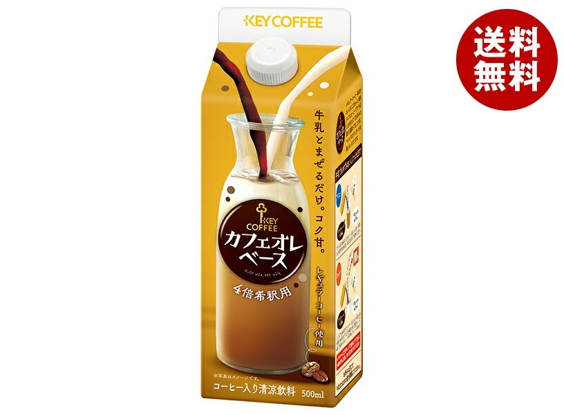 キーコーヒー カフェオレベース 500ml紙パック＊6本入＊(2ケース)