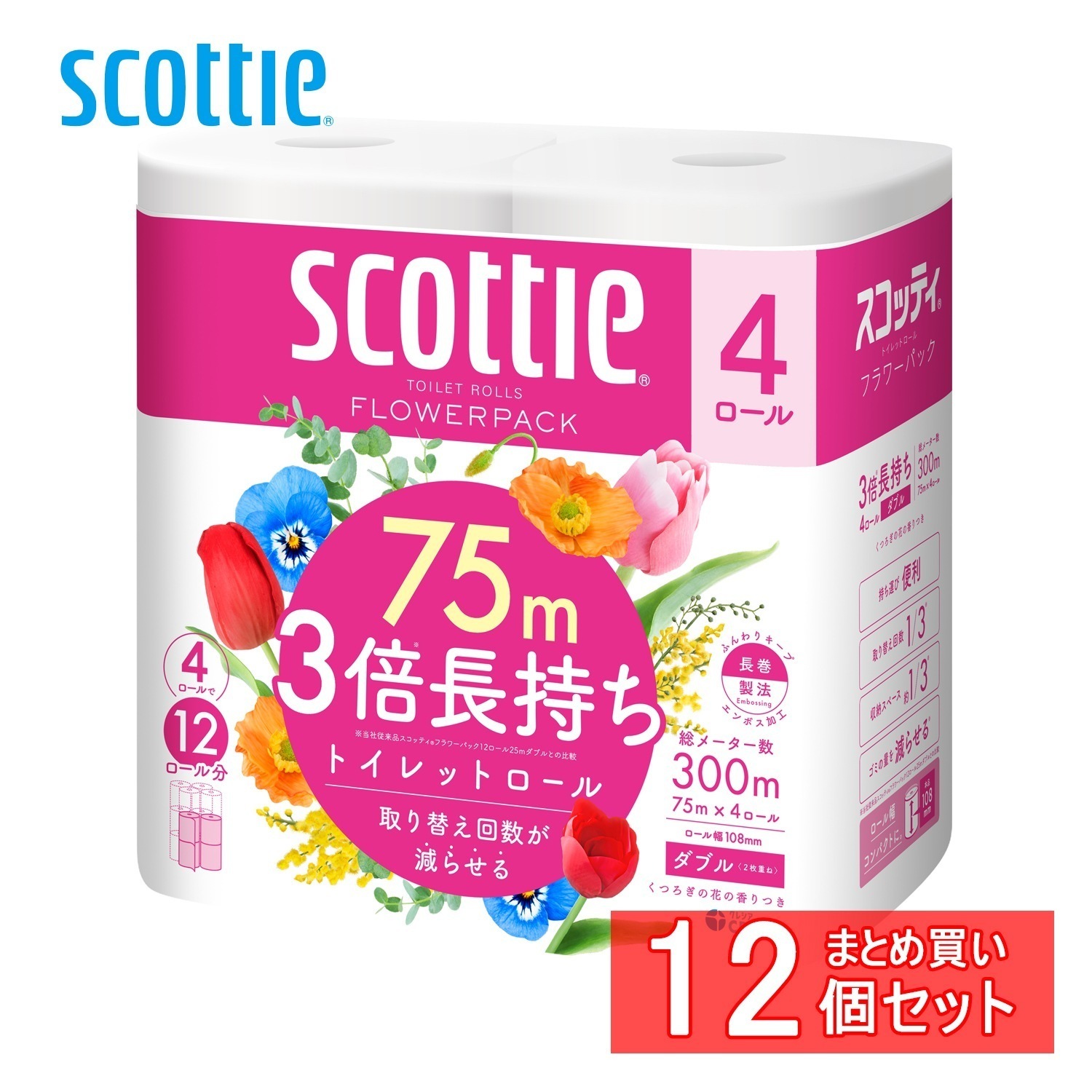 【48個】 トイレットペーパー ダブル 3倍 まとめ買い 12ロール4個セット スコッティ フラワーパック 75m 3倍長持ち　メガ割