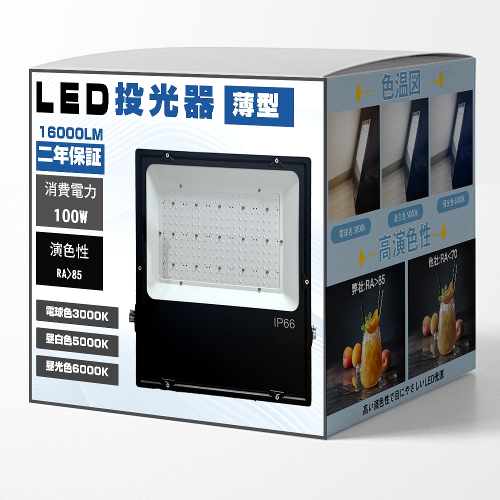 【高輝度 広配光 超薄型】LED投光器 100W ポータブル投光器 照明 作業ライト 3ｍコード 壁掛け照明 軽量 省エネ IP66防塵防水 集魚灯 看板灯 駐車場 ガレージ 倉庫 野外 工事用