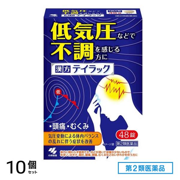 第２類医薬品 小林製薬 テイラック 48錠 10個セット