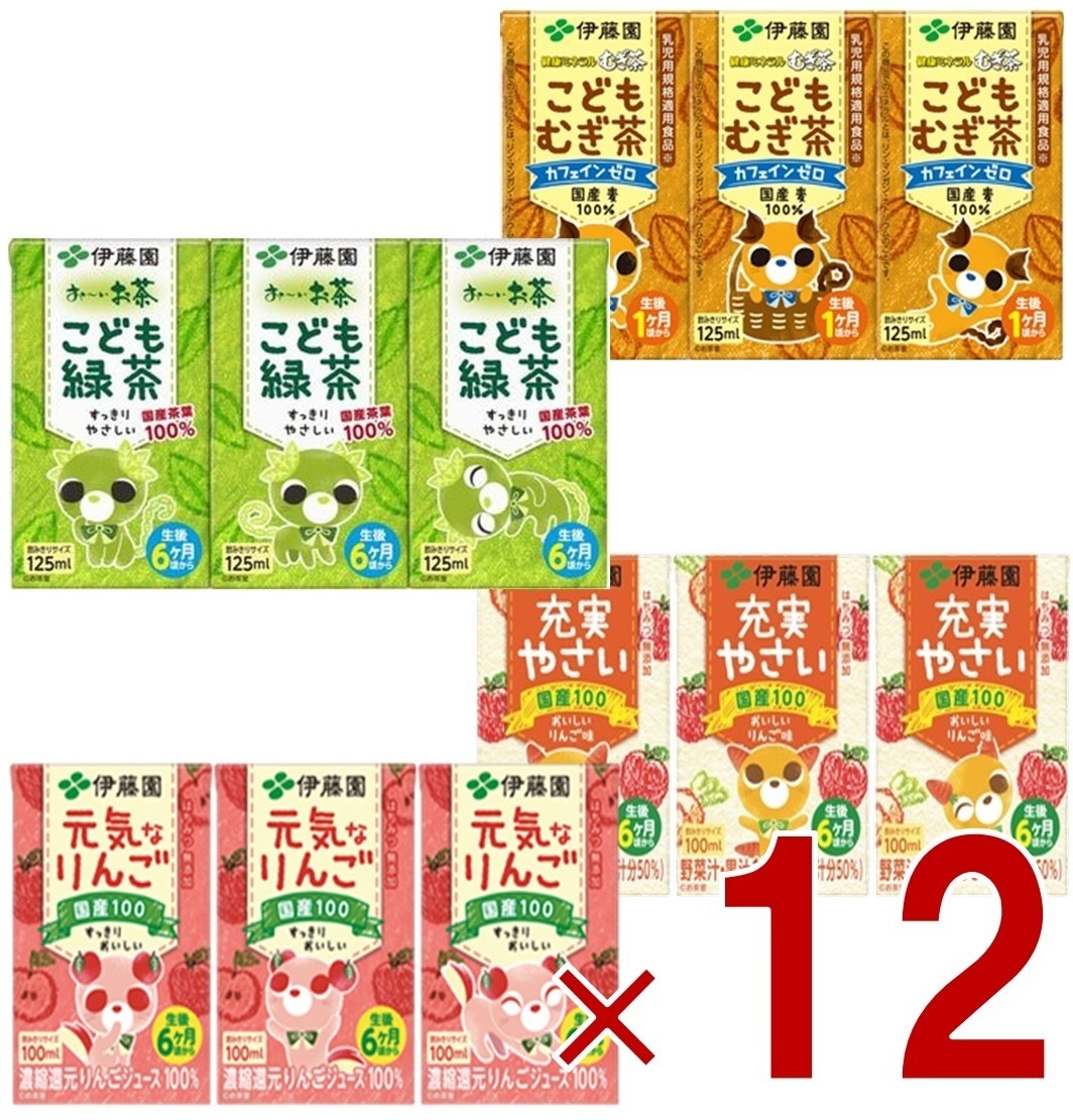 伊藤園 こども向け飲料 4種 アソート セット こども緑茶 こども麦茶 充実やさい 元気なりんご 各12個 8,298円
