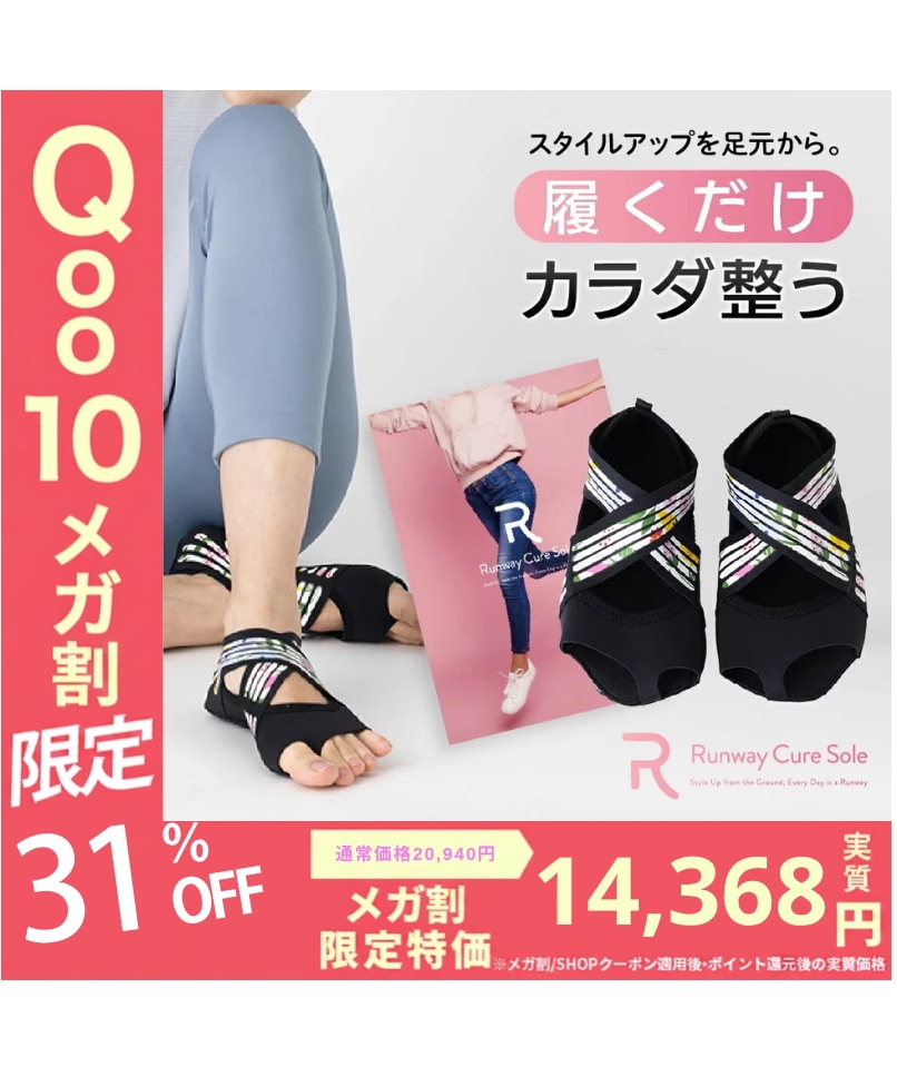 Qoo10 Runway Cure Sole ランウェイキュアソール 3セット 靴下・