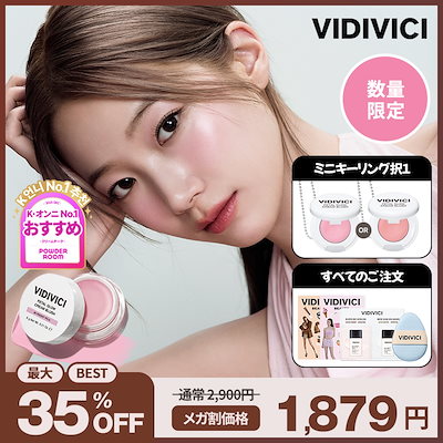 Qoo10] VIDIVICI 【公式】ペタルグロウクリームチーク(全1