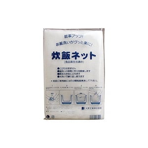 【3日以内発送】業務用 炊飯ネット(ライスネット) 100100cm Lサイズ