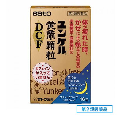 他サイト： 【第2類医薬品】 ユンケル黄帝顆粒 DCF 16包の商品画像