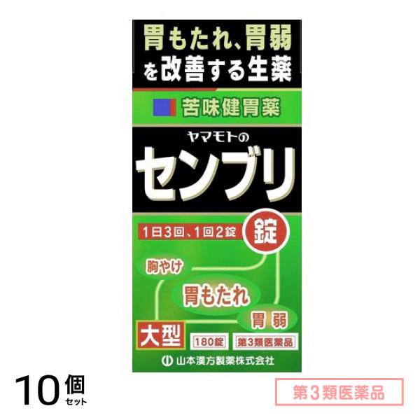第３類医薬品 ヤマモトのセンブリ錠 180錠 10個セット