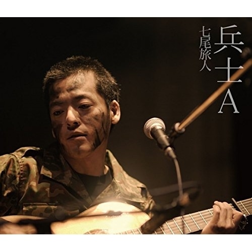 七尾旅人 / 兵士A(Blu-ray Disc) (Blu-ray) PEXF-1137