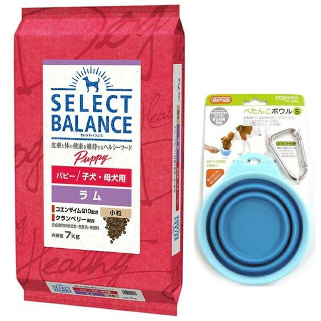 セレクトバランス パピー ラム 小粒 子犬母犬用 7kg【犬想いオリジナルぺたんこボウル付セット ブルー】