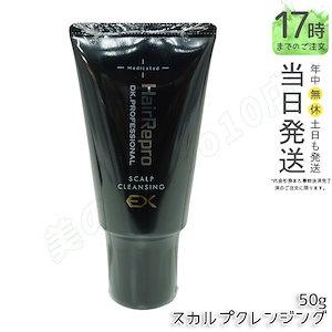 アデランス ヘアリプロ 薬用スカルプ クレンジング EX 50g 医薬部外品 頭皮クレンジング スカルプケア ふけ フケ かゆみ 皮脂 皮脂汚れ 頭皮 スカルプ ヘアケア ケア商品 頭皮の汚れ落とし