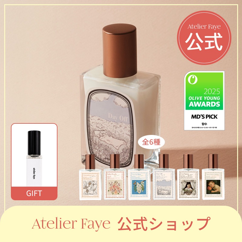 アトリエフェイ香水ラインナップ（全6種）