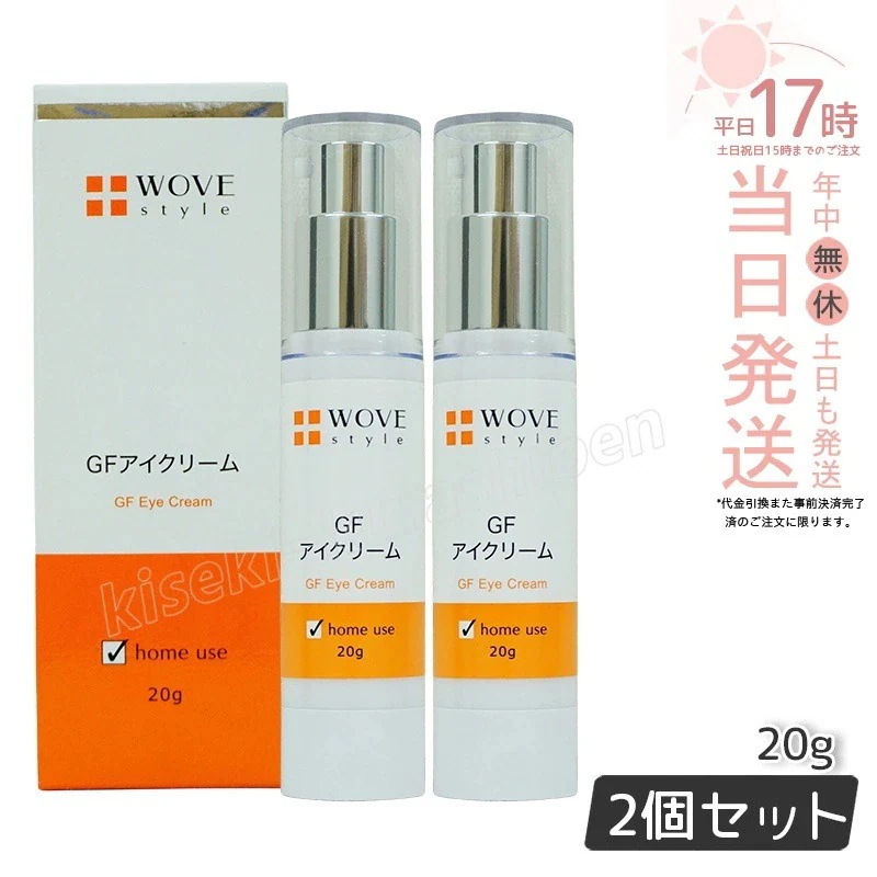 【2個セット】ウォブスタイル GFアイクリーム 20g アイケア 目元用クリーム WOVE style